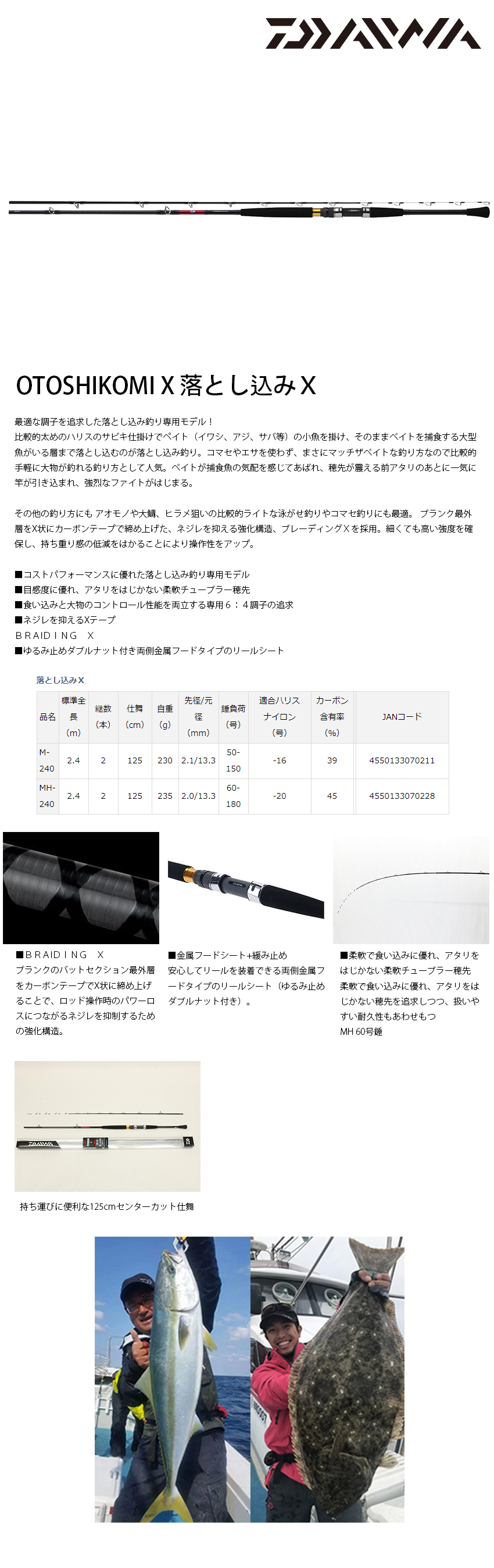 DAIWA OTOSHIKOMI X MH-240 [船釣竿] - 漁拓釣具官方線上購物平台